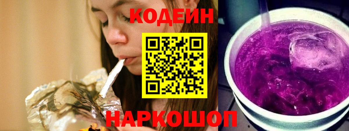 Майский  Кодеиновый сироп Lean Purple Drank  Кодеин Purple Drank  Вход с VPN 