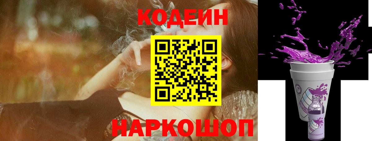 Codein Purple Drank Майский