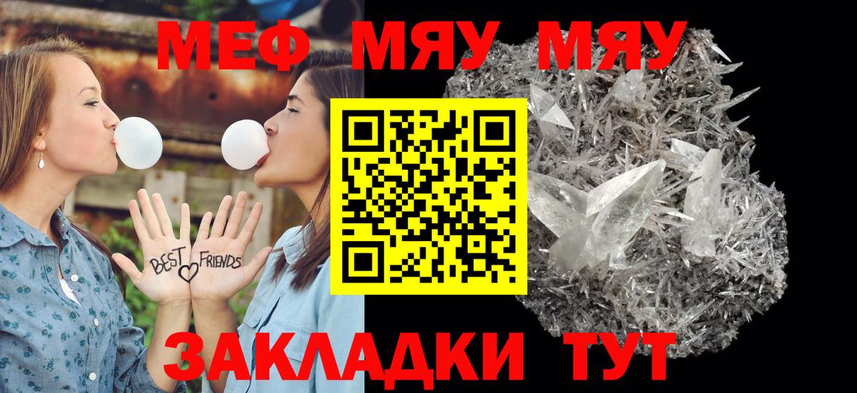 МЯУ-МЯУ 4 MMC  Вход с VPN  Майский  Мефедрон  Мефедрон VHQ 